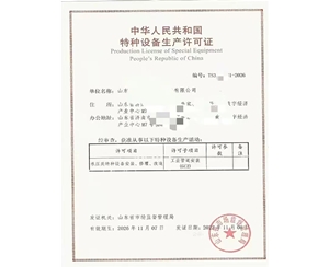 湖北中华人民共和国特种设备生产许可证