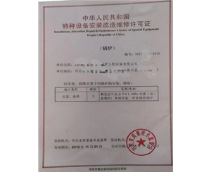 湖北中华人民共和国特种设备安装改造维修许可证