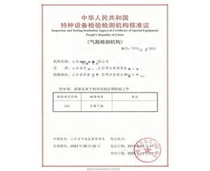 湖北中华人民共和国特种设备检验检测机构核准证