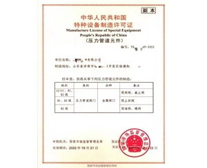 湖北中华人民共和国特种设备制造许可证